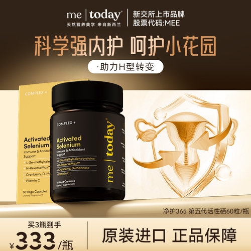 metoday第五代活性硒净护小金盾硒元素女性补硒口服胶囊