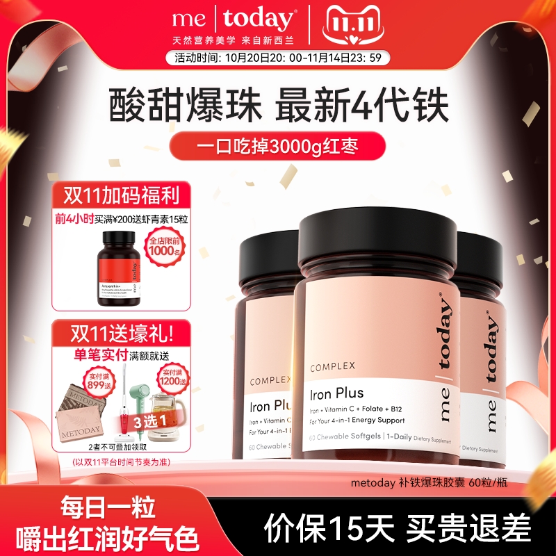 metoday补铁爆珠女性贫血孕妇补铁软胶囊富铁软糖女性铁剂