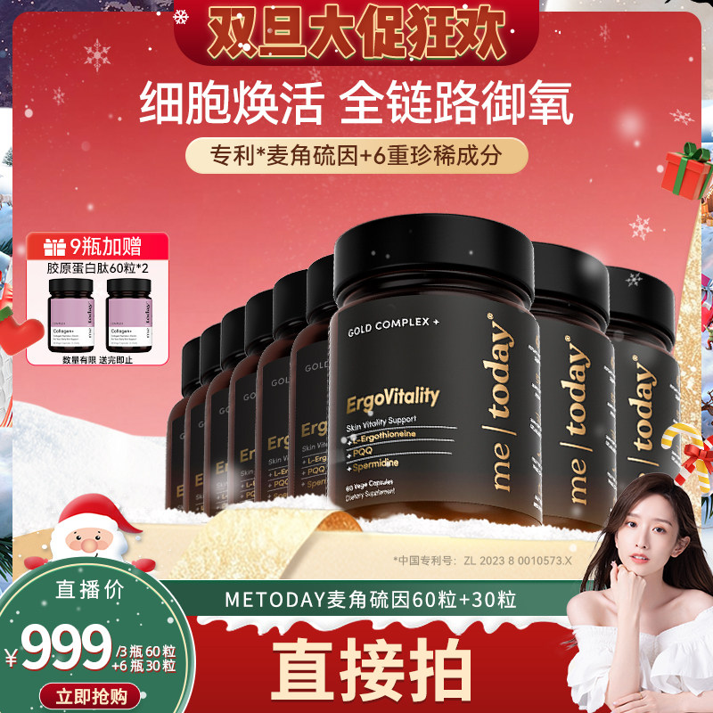 【晁然推荐】metoday时光重塑胶囊99.999%高含量麦角硫因胶囊