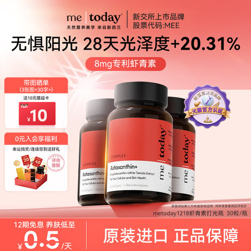 metoday1218虾青素软胶囊