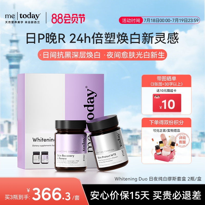 metoday日夜间胶囊组合装胶囊