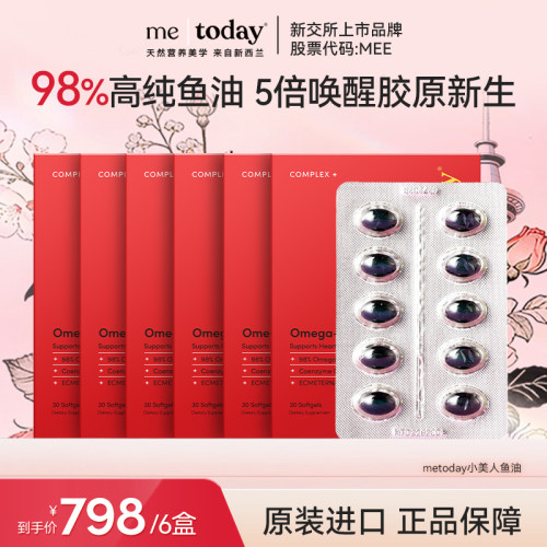 metoday胶原鱼油软胶囊98%高纯度鱼油Omega-3