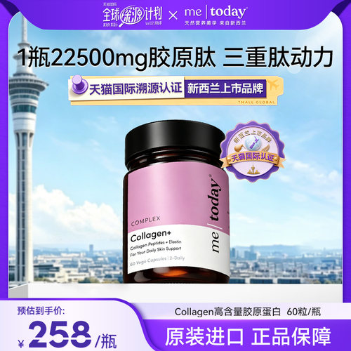 metoday高含量胶原蛋白三肽胶囊纯胶原蛋白高效吸收60粒/瓶