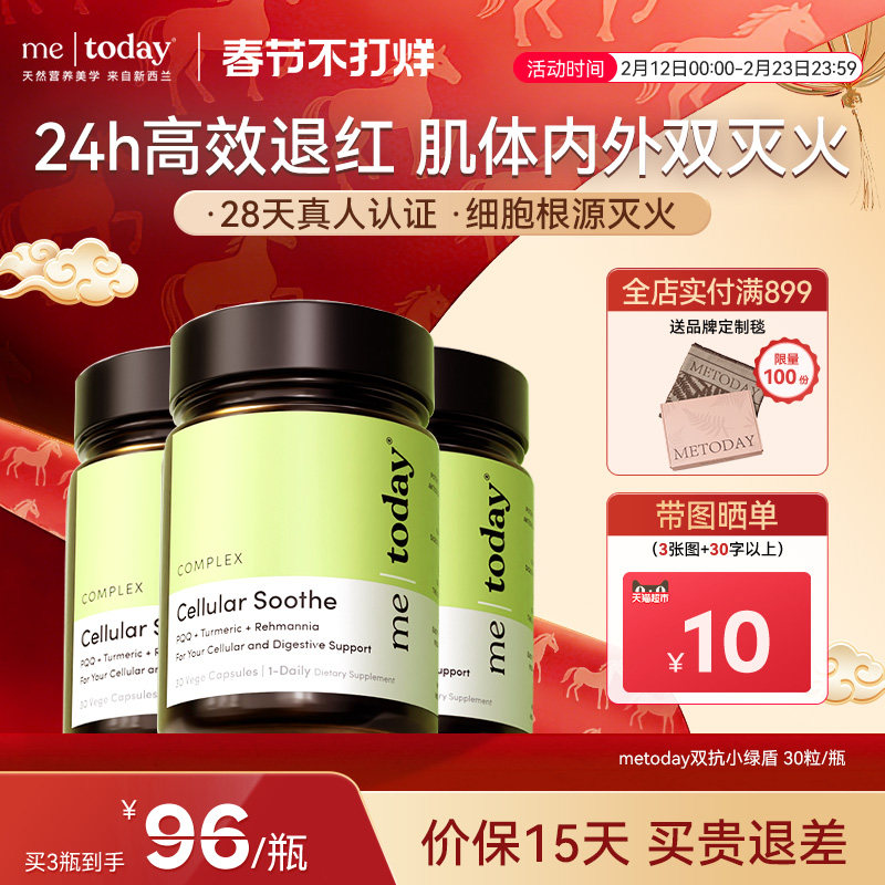 metoday双抗小绿盾姜黄素胶囊进口黑胡椒碱维生素D修护皮肤屏障