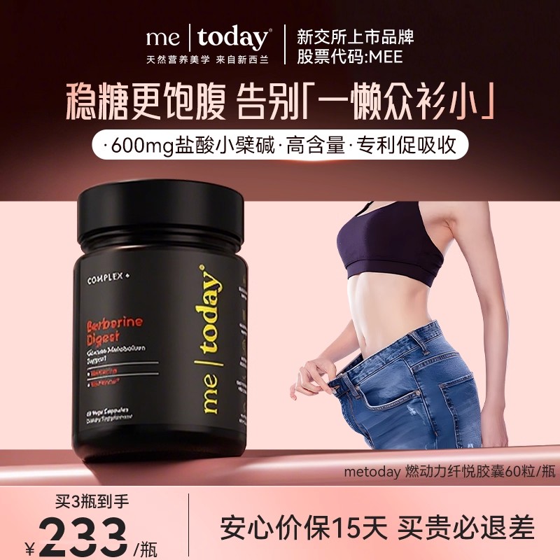 metoday燃动力纤悦胶囊树姜黄提取物控制减少食欲助燃增加饱腹感