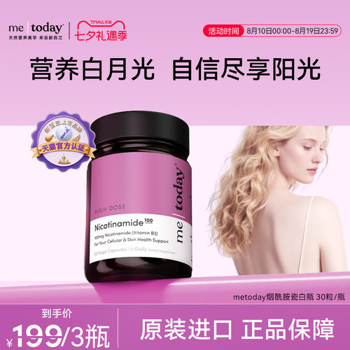 美白内服全身净透，亮白出街