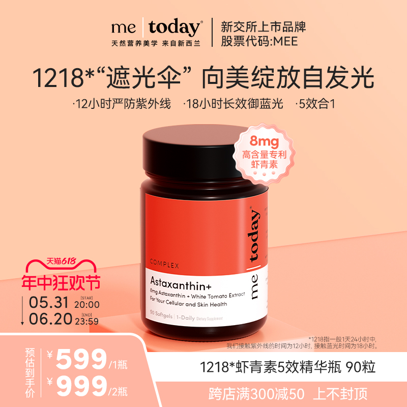 metoday1218打光瓶虾青素5效精华冰白番茄谷胱甘肽高含量胶囊90粒