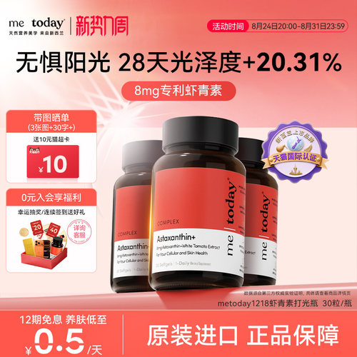 metoday1218虾青素软胶囊