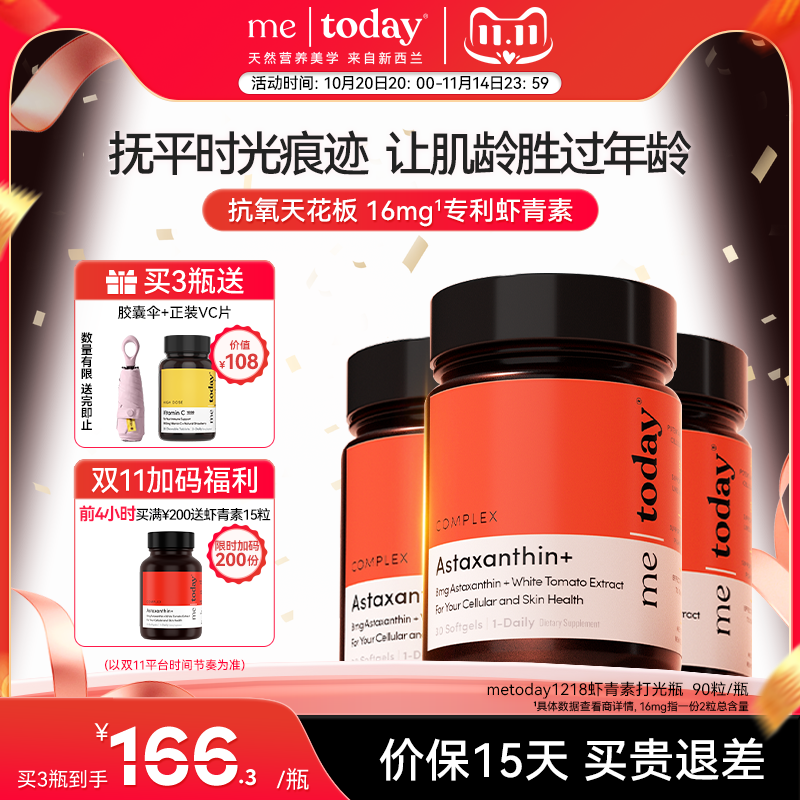 虾青素90粒软胶囊metoday