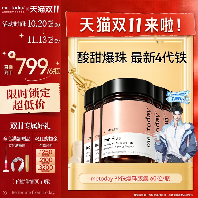 【自播专享】metoday补铁爆珠女性补铁软胶囊孕期补铁剂富铁软糖