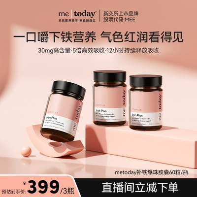 【老爸评测】metoday补铁爆珠女性补铁软胶囊孕期补铁剂富铁软糖
