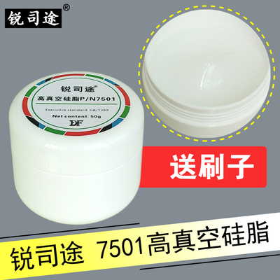 7501高真空硅脂防水密封润滑脂真空泵玻璃活塞电器绝缘润滑脂