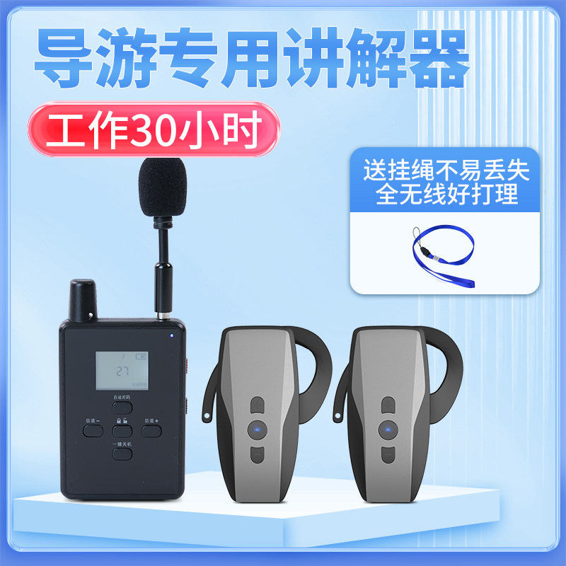 高端无线讲解器不入耳更卫生 导游团队讲解机 电子语音讲解器一对,办公设备/耗材/相关服务,电子导游机/讲解器,淘宝优惠券,粉丝福利购,淘宝优惠卷