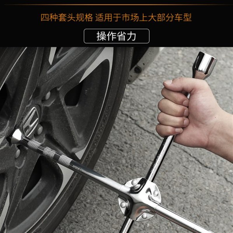 汽车轮胎扳手十字拆卸套筒汽车换胎工具架维修加长通用外六角汽修