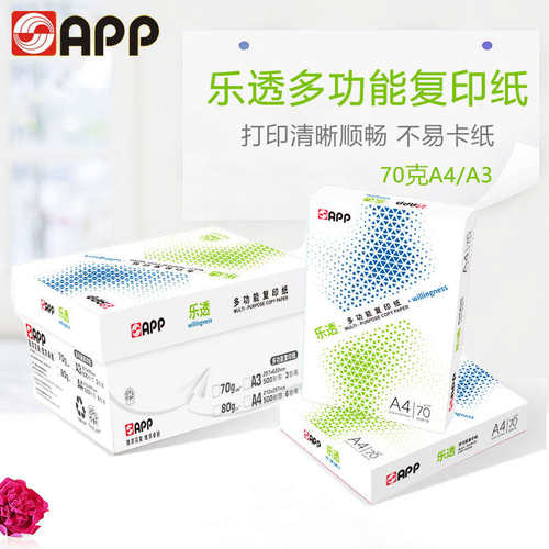 包邮APP乐透A4打印纸复印纸70克整箱8包A4纸白纸500张70g办公用纸