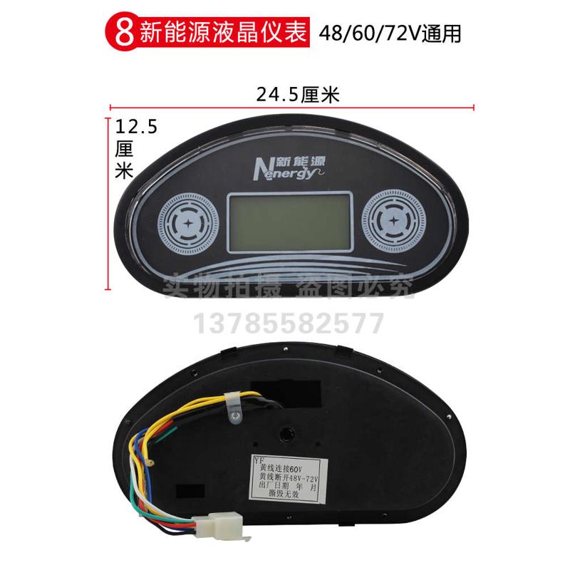 封闭电动三轮车工作台仪表盘48v60v通用电动车液晶仪表总成电量