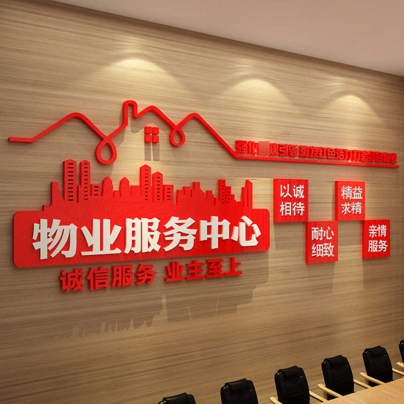 新疆包邮红色物业办公室布置公司文化形象背景贴纸前台墙面装饰画