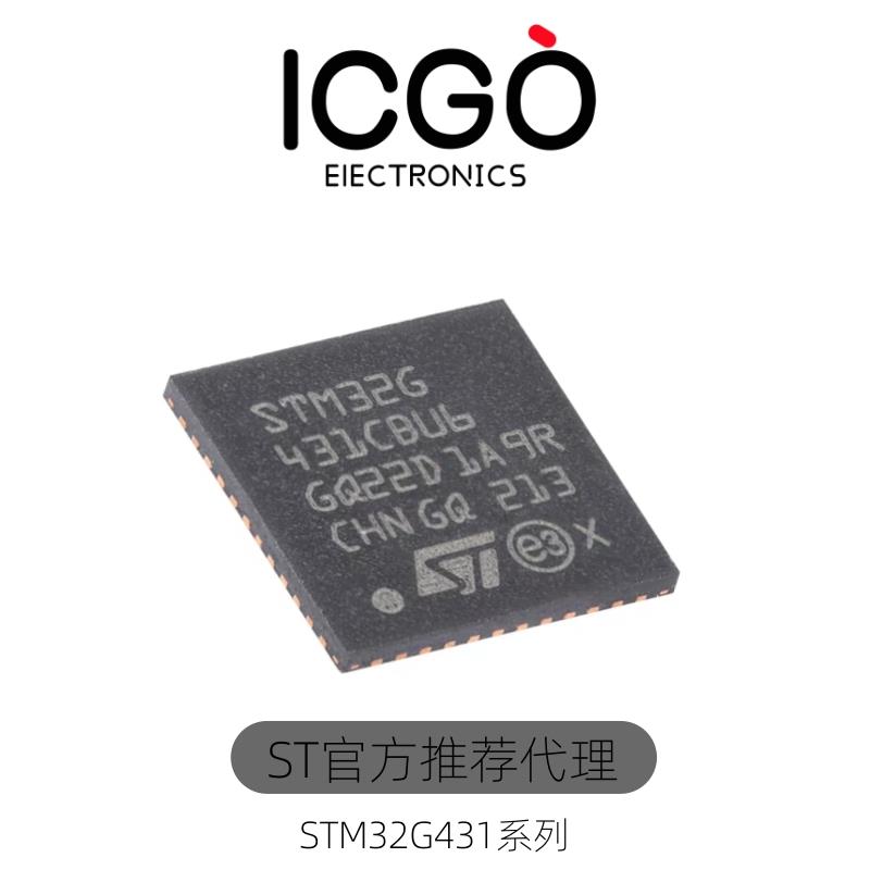 STM32G431CBU6 CB KB RB C8 VB T6T3U6单片机32位微控制器芯片IC