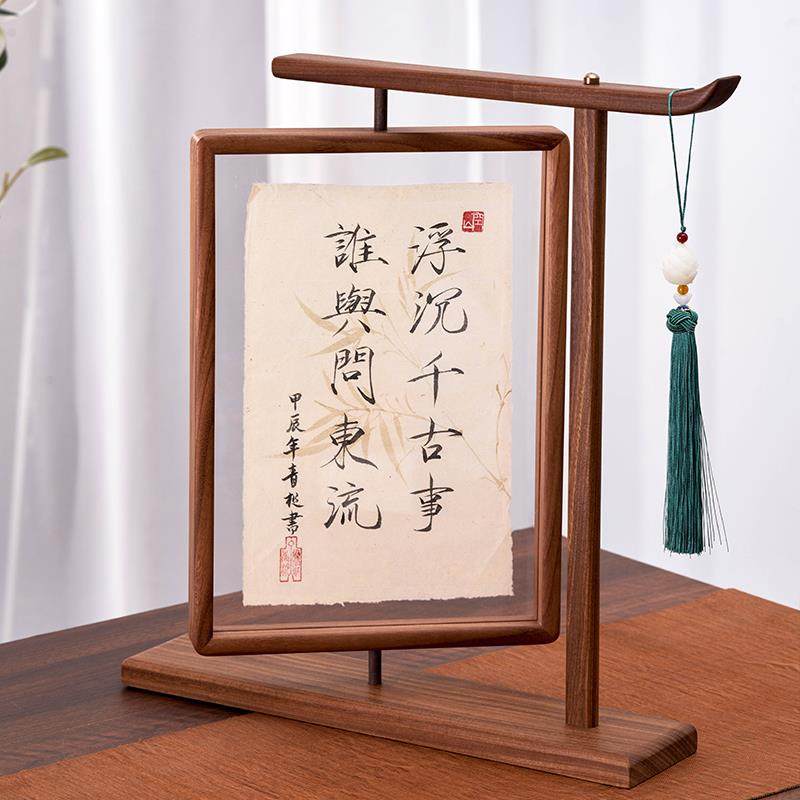 黑胡桃实木相框摆台覆古装饰摆饰双面透明旋转书法装裱新中式画