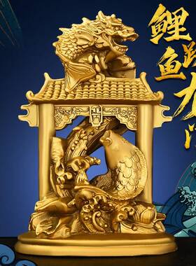 铜鲤跃龙门摆件全铜鲤鱼跃龙门工艺礼品摆饰升职礼品学生考试祝福