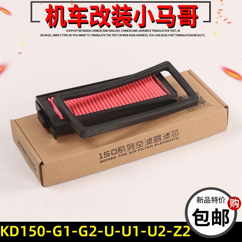 启典KD150-U/G1/U1/Z2空气滤芯摩托车空滤器150-G2复古空气滤青器