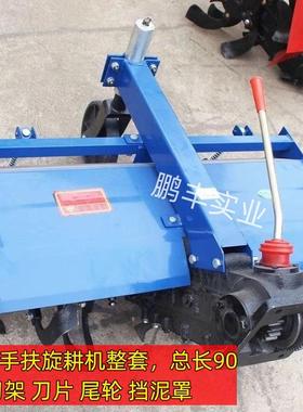 手扶101链条传动旋耕机总成总长90全套配件带挡泥罩刀架刀库刀片