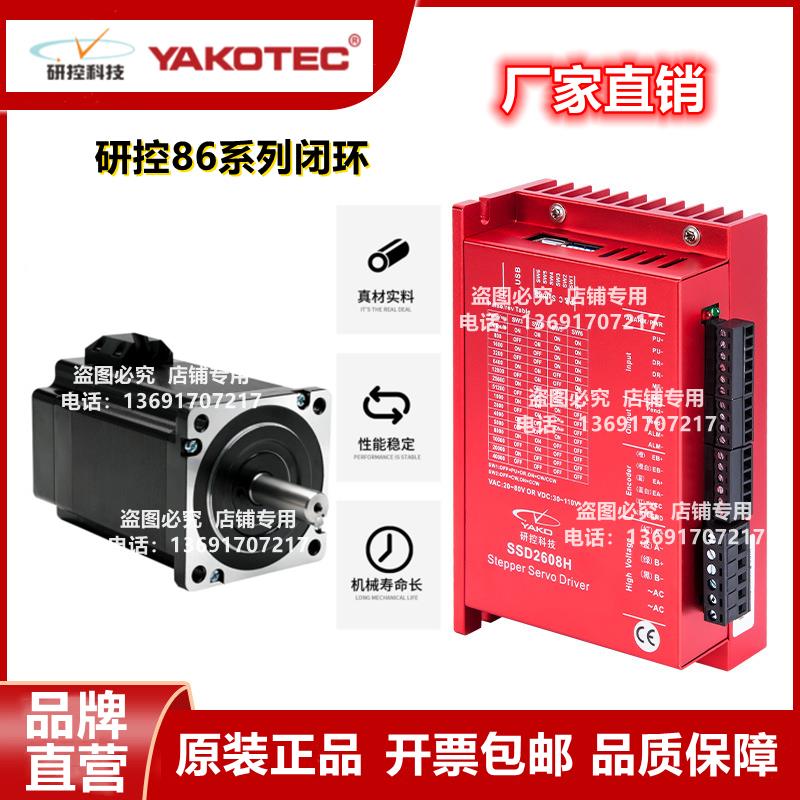 研控86系列闭环电机YK286EC80A1 YK286EC118A1 ESD2608H SSD2608H