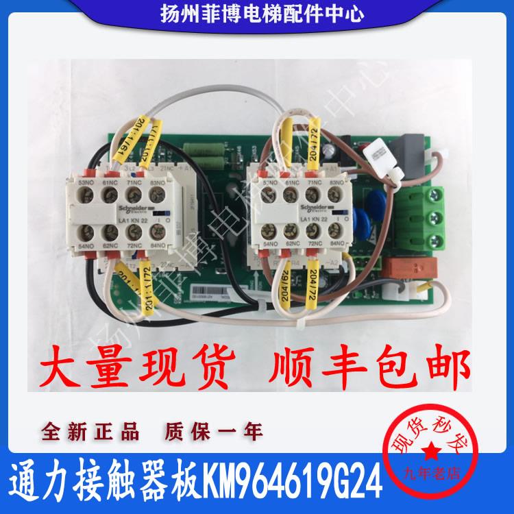 适用通力电梯变频器KDL16R/16S接触器板KM964619G24/KM964620H04