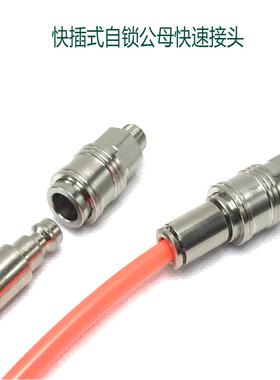 C式自锁快速气管接头外螺纹1/4母头8820+8815快插管46810mm公头咀