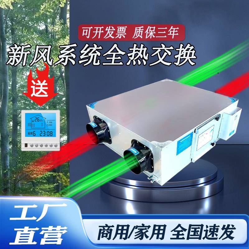 新风换气机新风系统商用全热交换器吊顶式家用双向流换气新风机