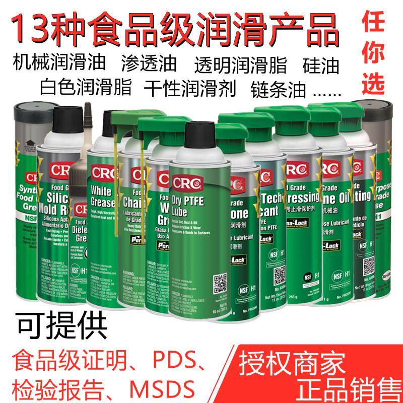 CRC03040食品级机械油硅油脱模渗透油白色透明润滑脂铁氟龙喷剂