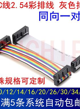 IDC2.54彩排线 灰色排线 FC-8P10P12P14P16P20P26P30P34P～40P.