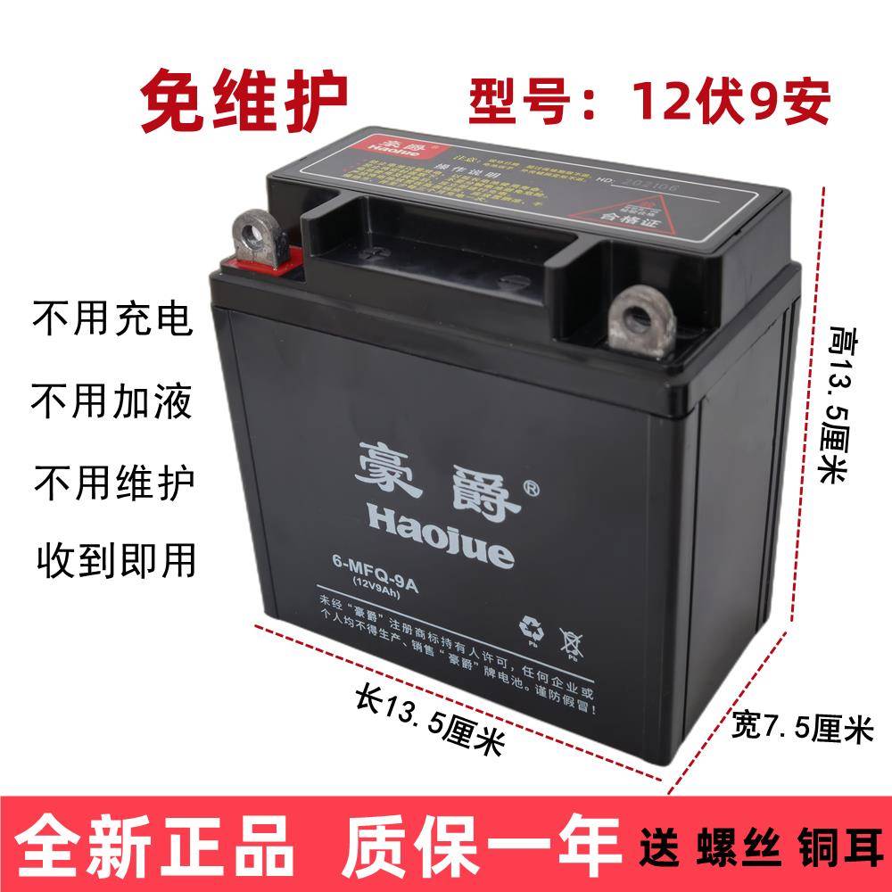 12V摩托车电瓶12v9a免维护干蓄电池125弯梁5a踏板车7ah通用干电瓶