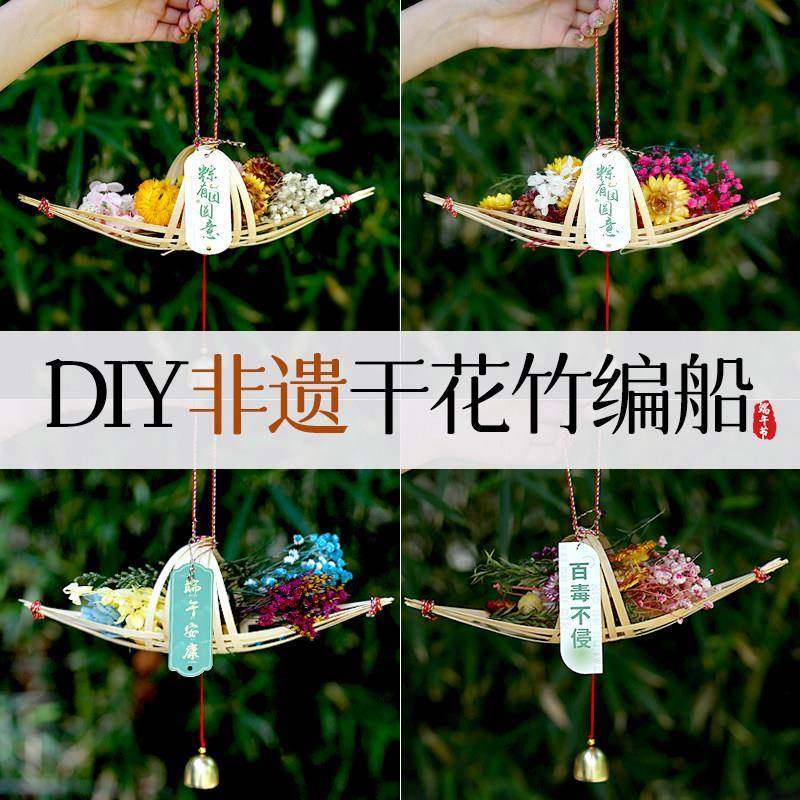 端午节干花竹编龙舟小船传统非遗手工diy材料包亲子活动挂饰门挂,特色手工艺,竹编/竹雕,淘宝优惠券,粉丝福利购,淘宝优惠卷
