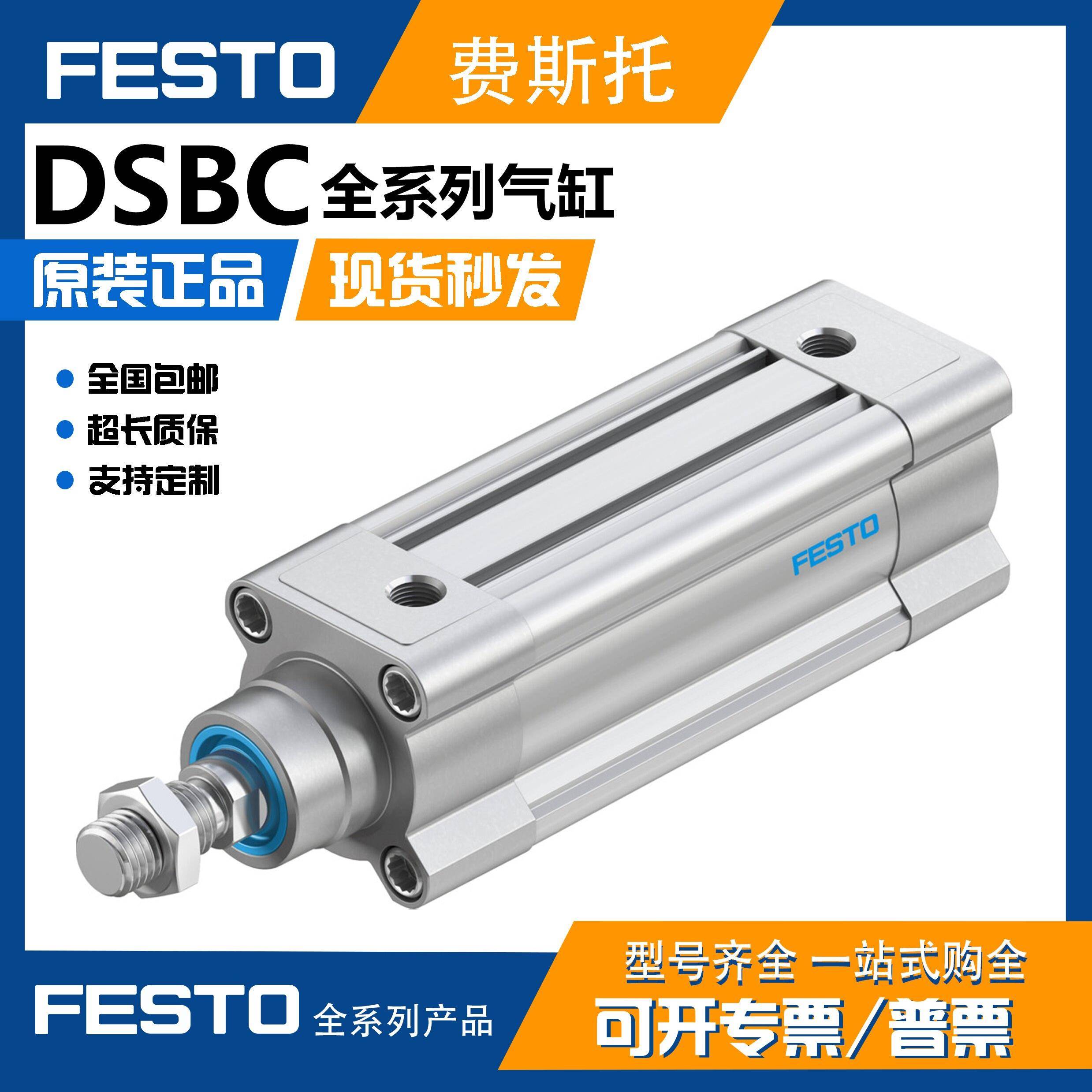 FESTO费斯托气缸DSBC-32-40-50 63 80/100/125-PPVA-PPSA-N3