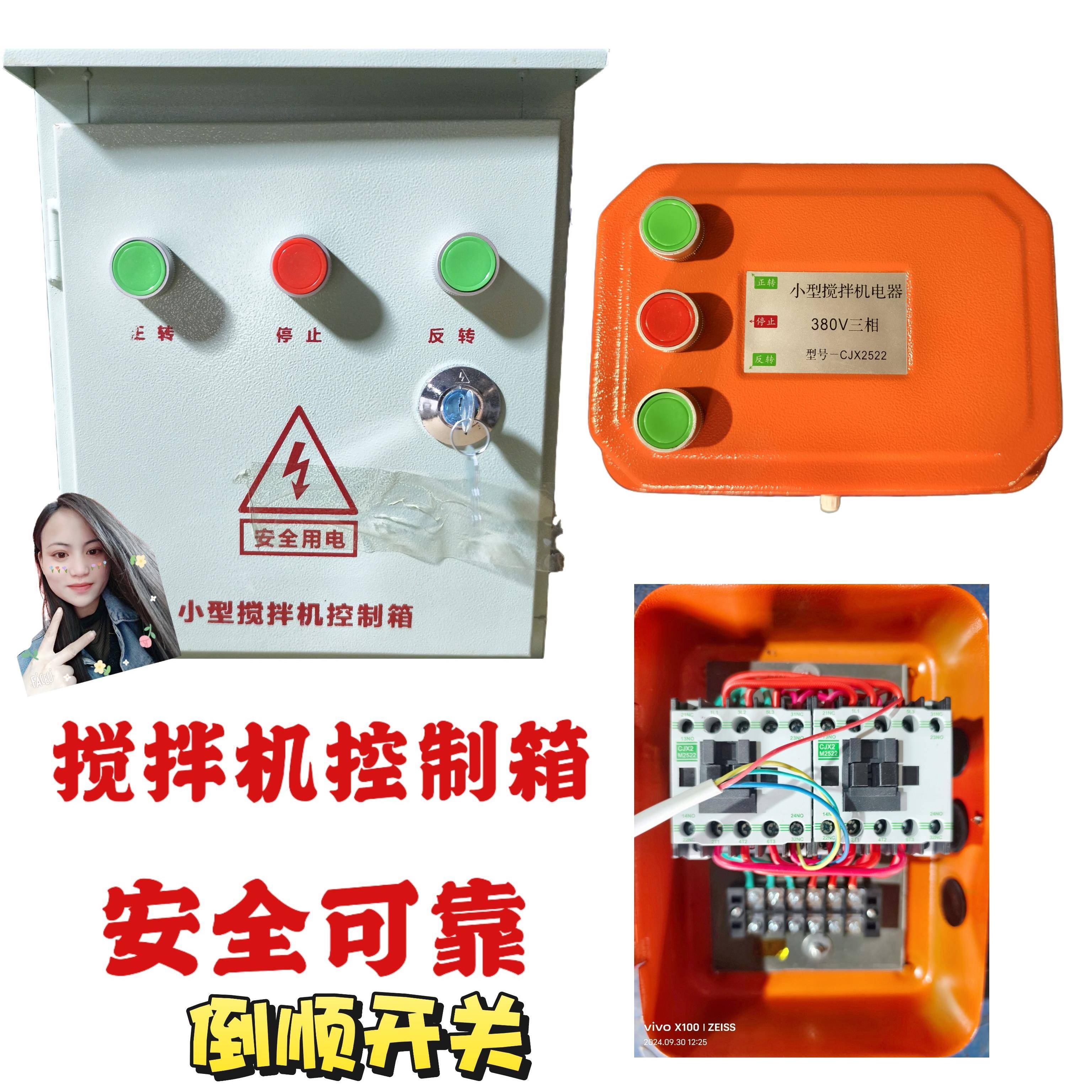小型搅拌机砂浆机开关盒电器控制箱倒顺开关盒380v220V正反转三相