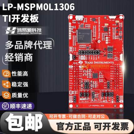现货 LP-MSPM0L1306 TI开发板LaunchPad温度传感器 M0+ MCU 原装