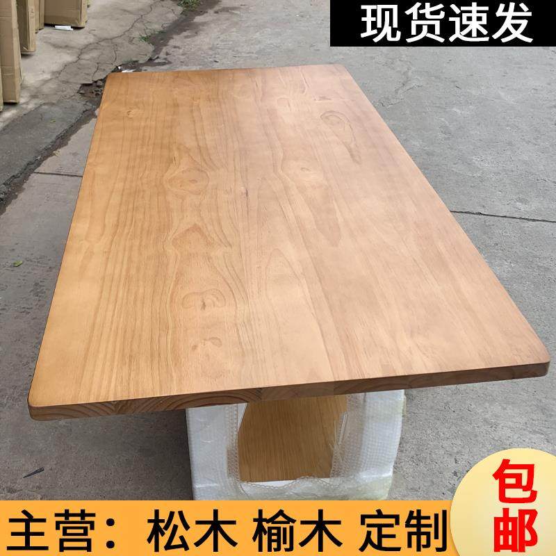 实木板定制松木榆木原木飘窗板吧台板会议办公电脑书桌板餐桌面板