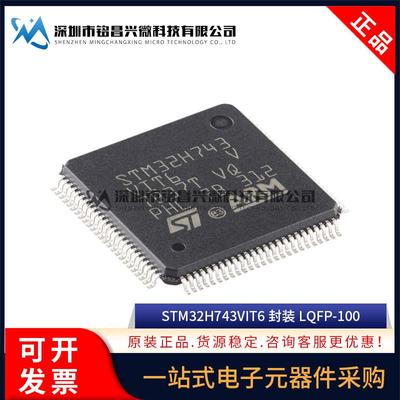 原装正品 STM32H743VIT6 LQFP-100 Cortex-M7 32位微控制器MCU