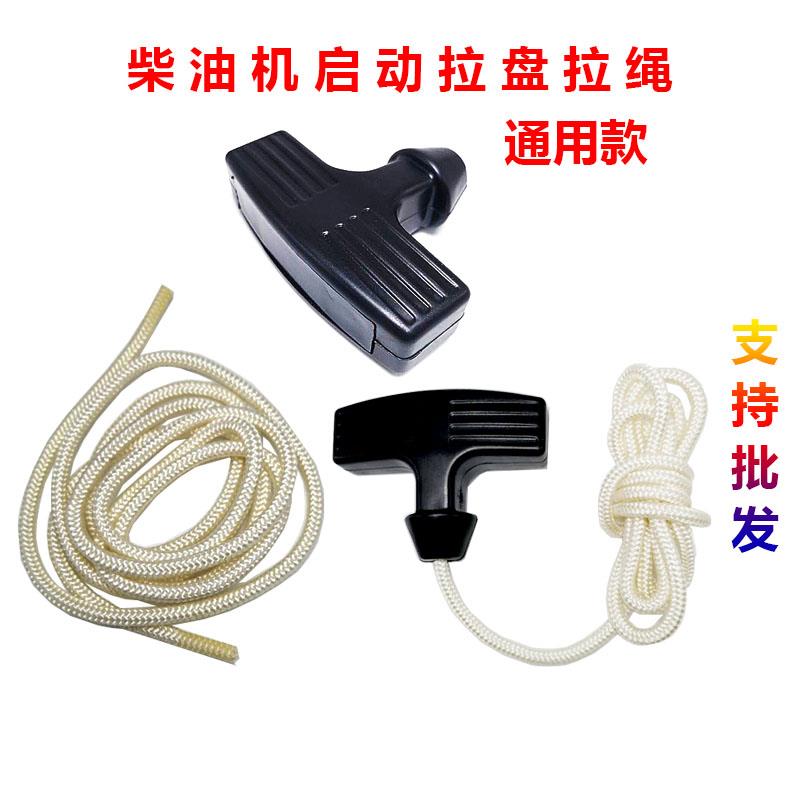风冷柴油发电机小型耕耘机173F178F186F188F192F拉绳子启动绳手柄