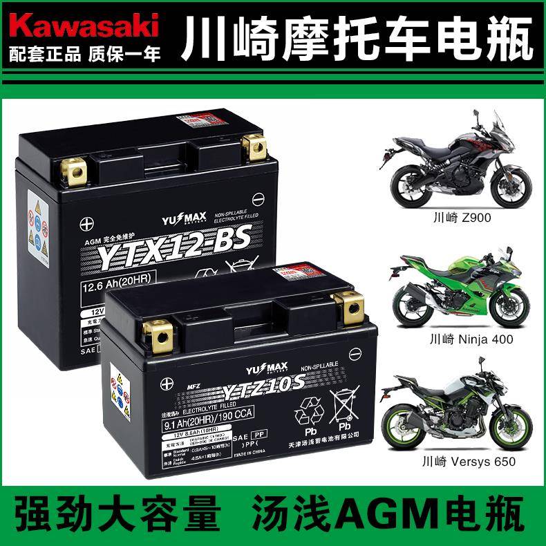 12V通用汤浅川崎Ninja400忍者小火神Z400Z900RS异兽Versys650电瓶