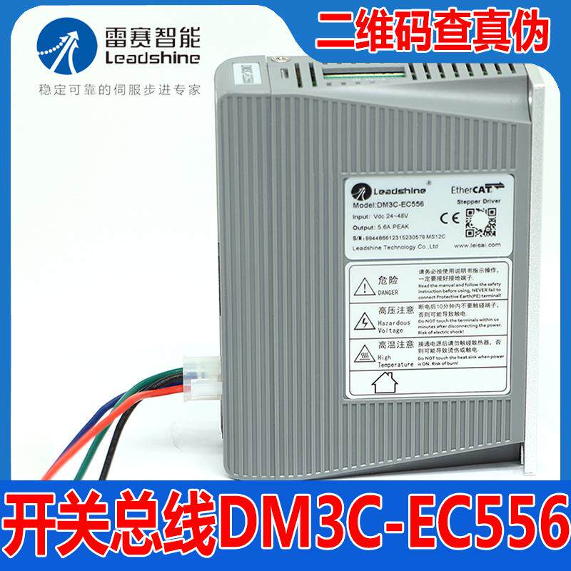 深圳雷赛智能正品DM3C-EC556开环总线EtherCAT总线步进电机驱动器