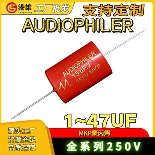 1~47UF音箱喇叭分频器高音无极MKP电容4/12/15/18/20/22/33UF250V