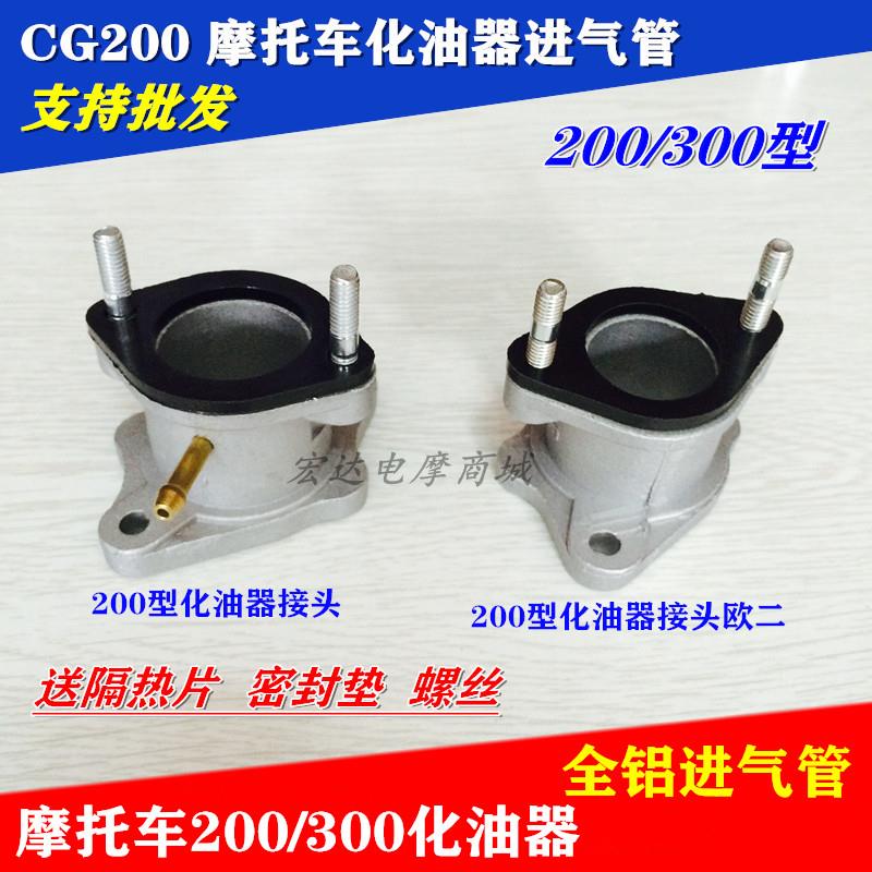 摩托车三轮车PZ30口径 200/300化油器全铝接头喉管 进气弯头管