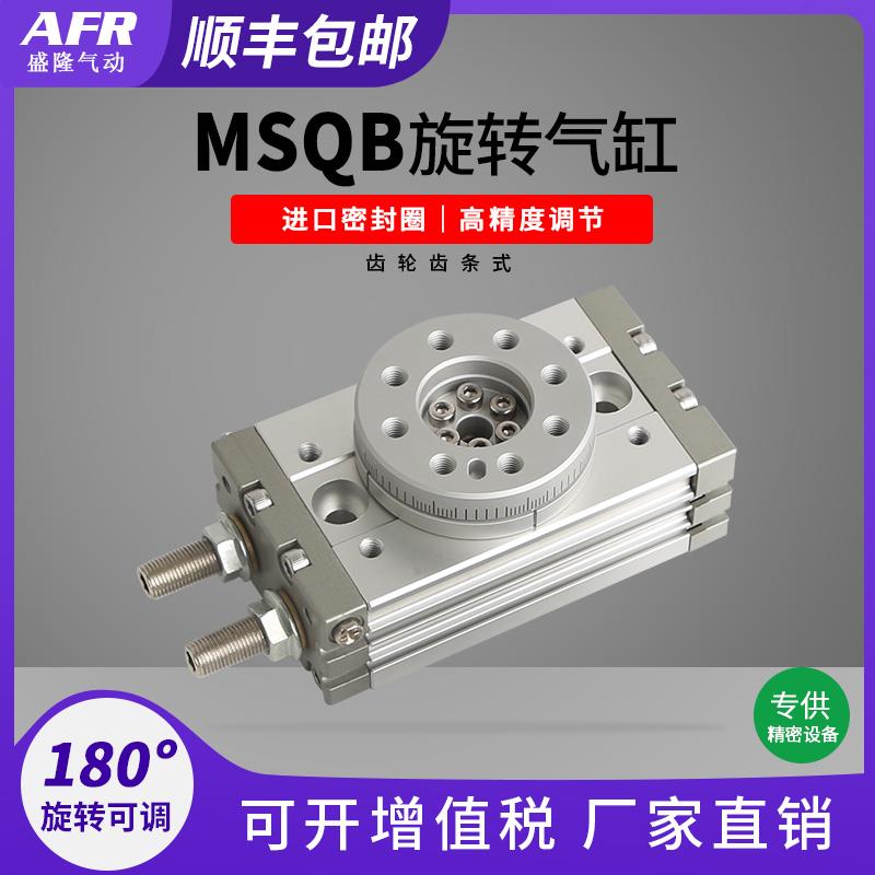 齿轮齿条摆动180度气动转盘旋转摆台气缸MSQB10A 20 30 50 70 100