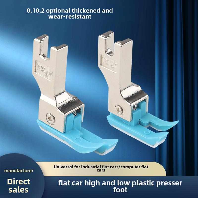 原装电脑平车塑料高低压脚 压明线TCR1/32 0.1 0.2牛津胶压脚耐磨
