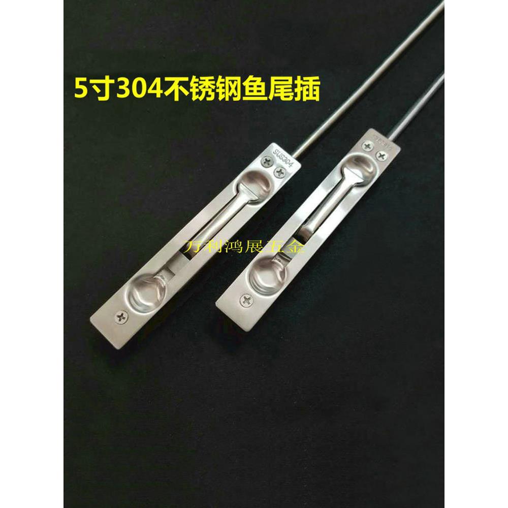 304不锈钢隐藏门闩天地门闩防盗门闩双门6英寸隐藏门闩鱼尾门闩