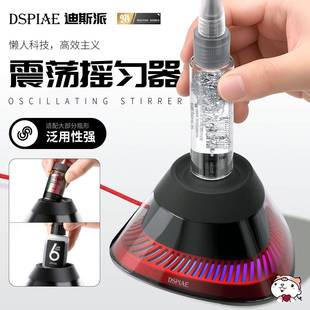 奇多模型 迪斯派 MS-02 油漆摇漆器 震荡摇匀器 喷涂上色高转速