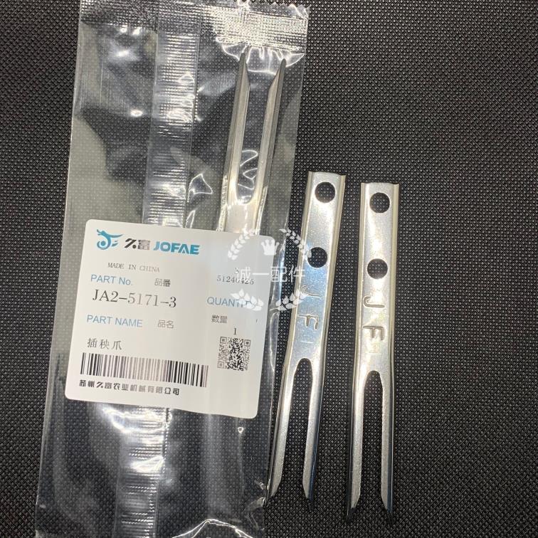 (12根)久富秧针玖富栽秧机配件大全高速手扶久富秧爪插秧爪原厂