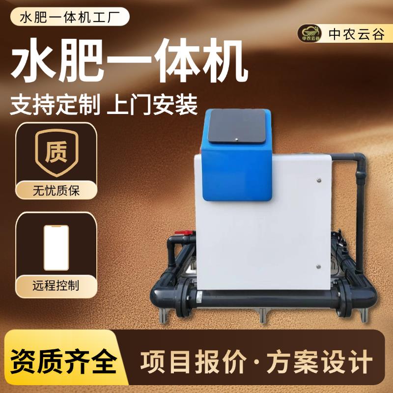 移动式智能水肥一体机大棚自动施肥器农田用微滴灌溉整套设备厂家